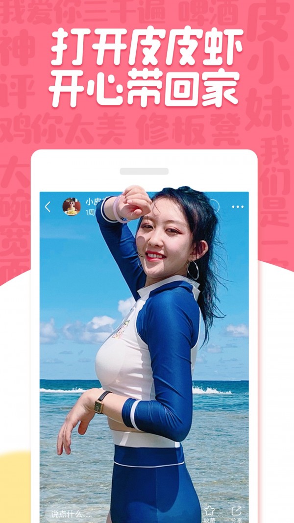 皮皮虾官网版