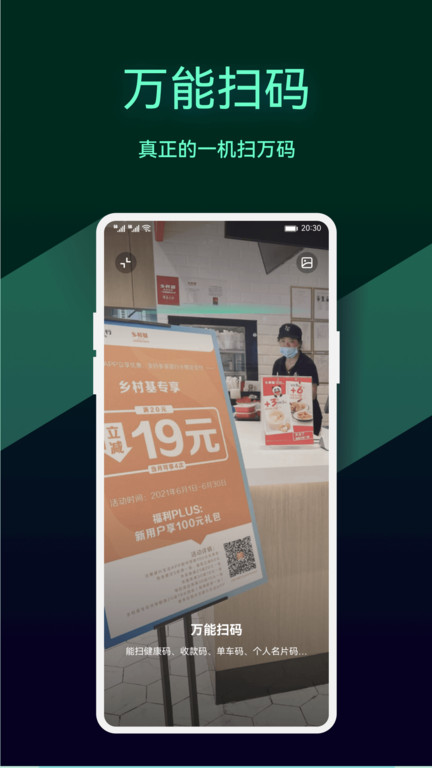 拍拍助手智能扫码app