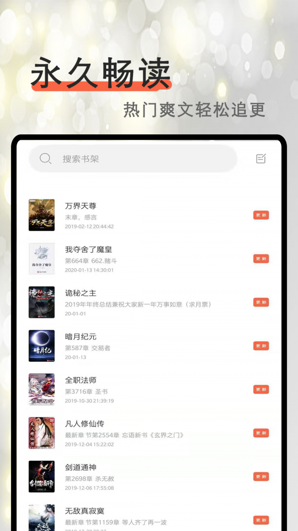 刷书神器手机版