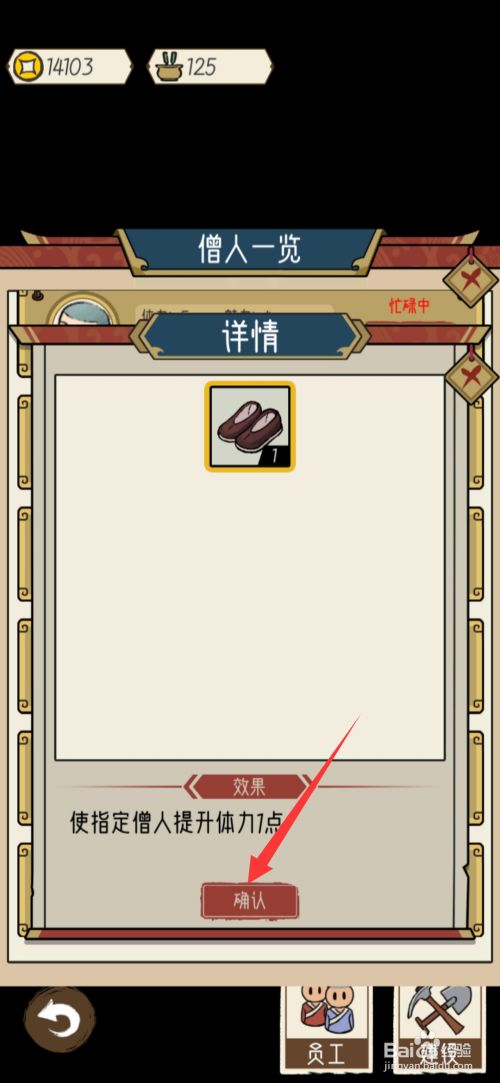 怎么赠送物品给僧人3