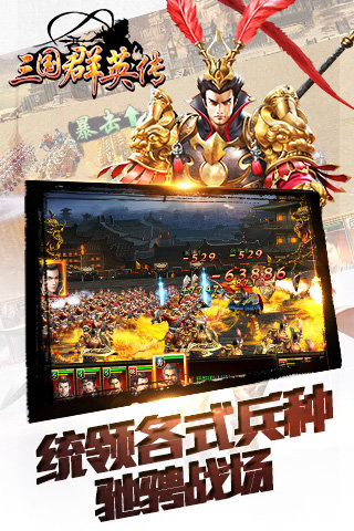 三国群英传争霸手机版