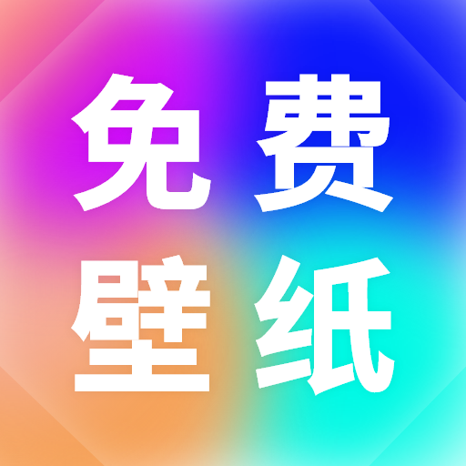 小池壁纸免费版