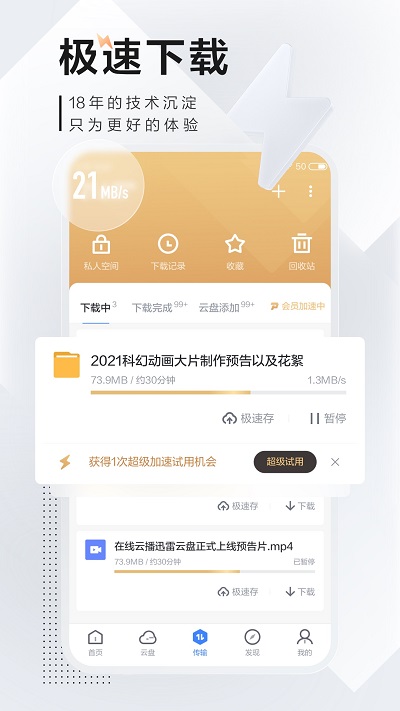 迅雷2022正版