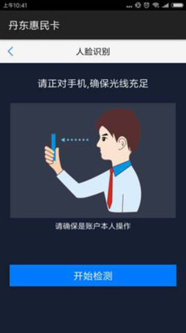 丹东惠民卡养老认证