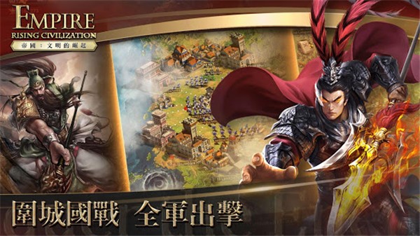 帝国文明的崛起(帝國：Rising Ci