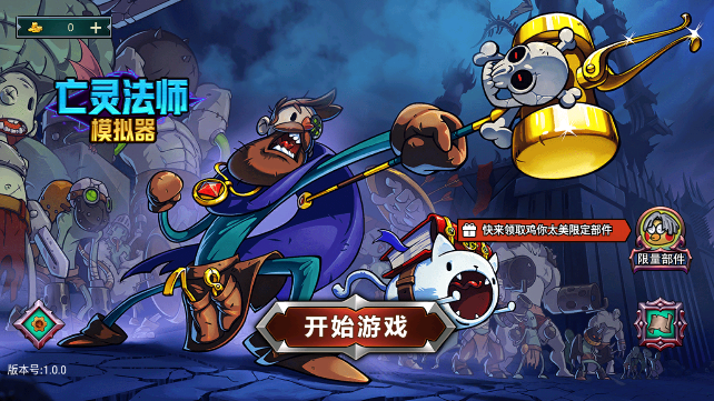 亡灵法师
