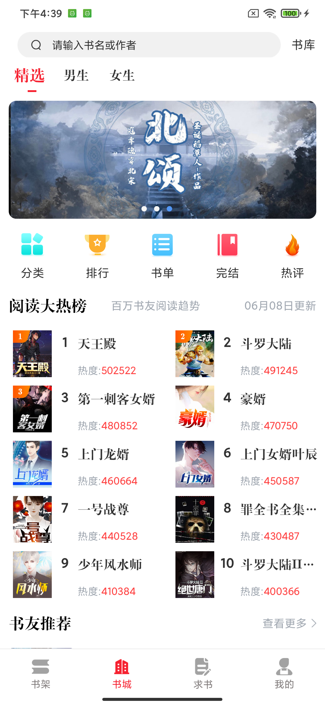 开始阅读app免费版
