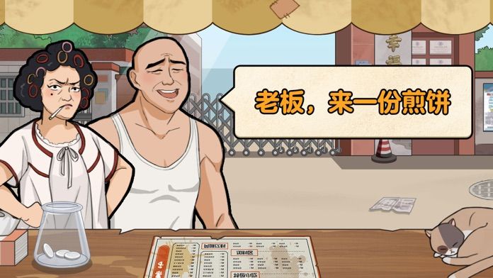 我的煎饼摊无广告