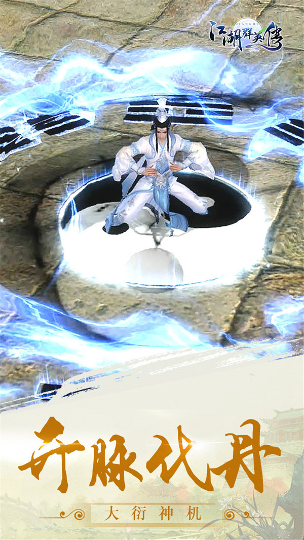 江湖群英传手游