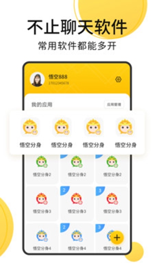 悟空多开分身旧版本
