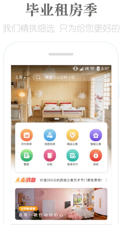 麦邻租房最新版下载-麦邻租房app最新版下载