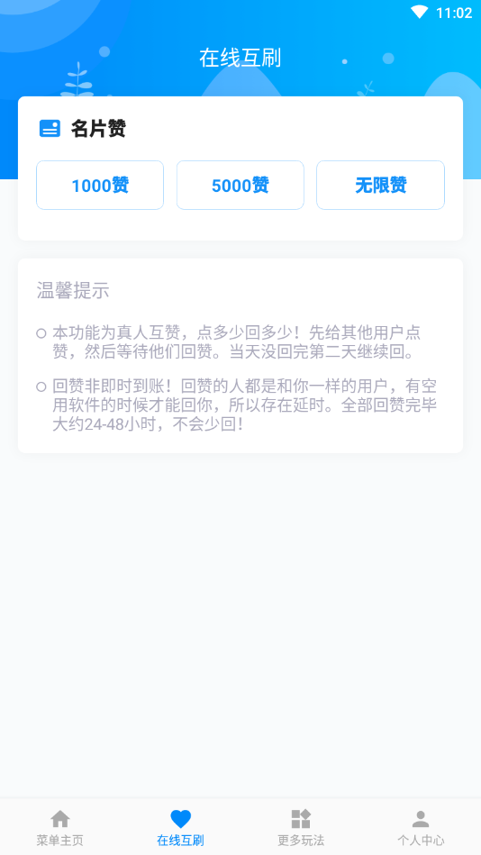互赞联盟2024