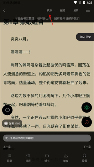 笔趣阁免费阅读小说app下载绿色版使用方法3