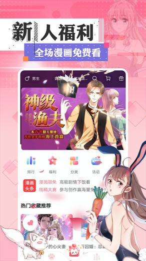 73漫画app