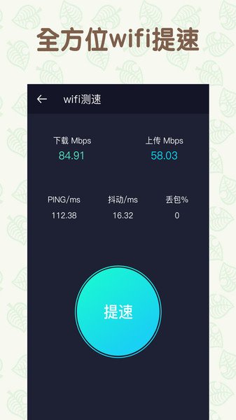 wifi网络管家
