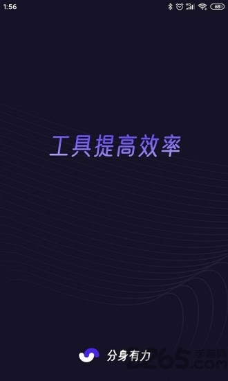 分身有力高级版
