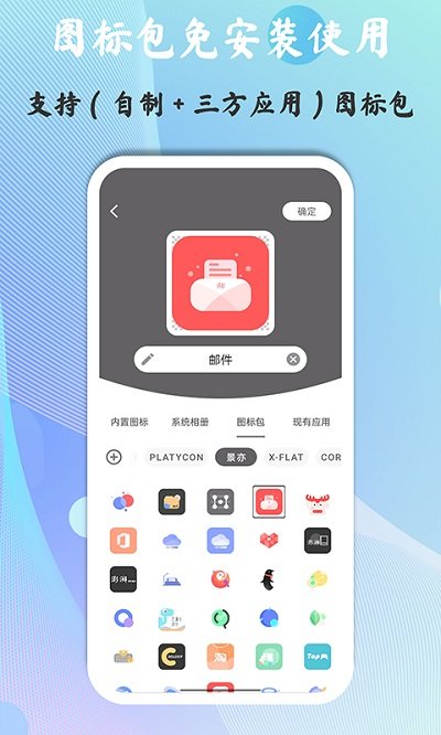 快捷图标