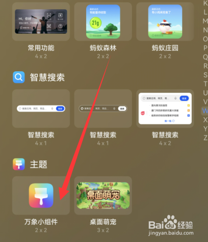 华为手机万象小组件在哪设置