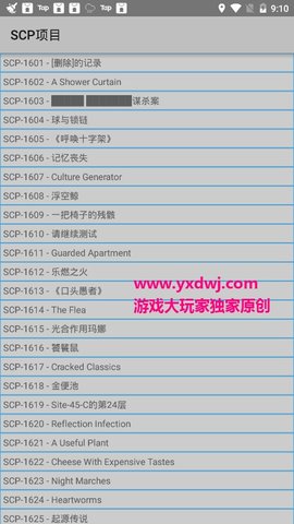 scp基金会手游版