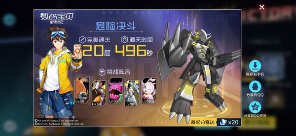 数码宝贝