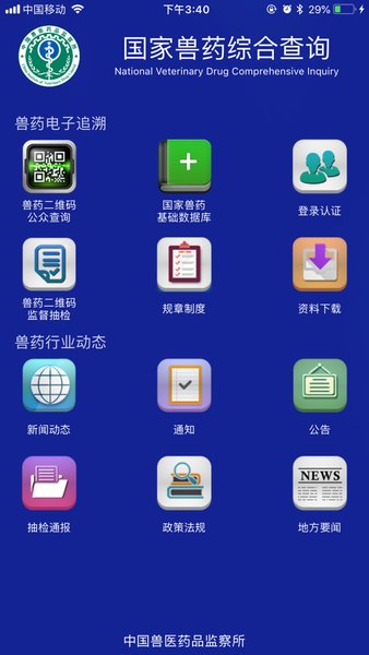 国家兽药查询系统软件下载-国家兽药二维码追溯查询系统下载官网