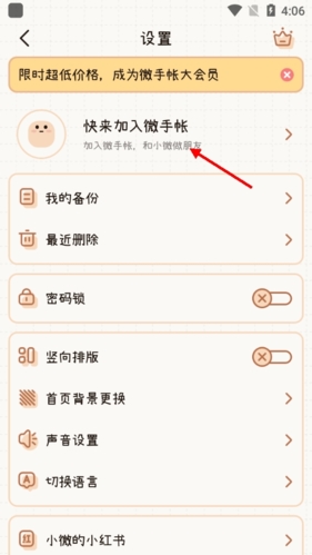 微手帐怎么登陆2