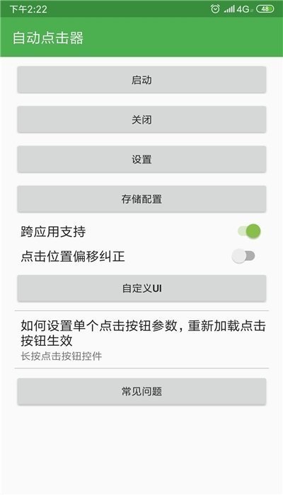 自动点击器安卓版
