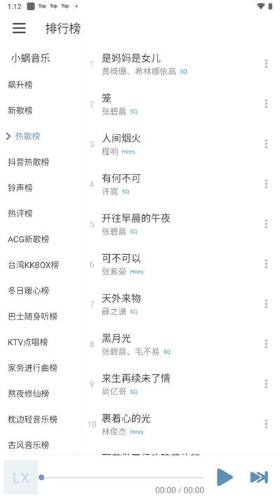 洛雪音乐app安卓版