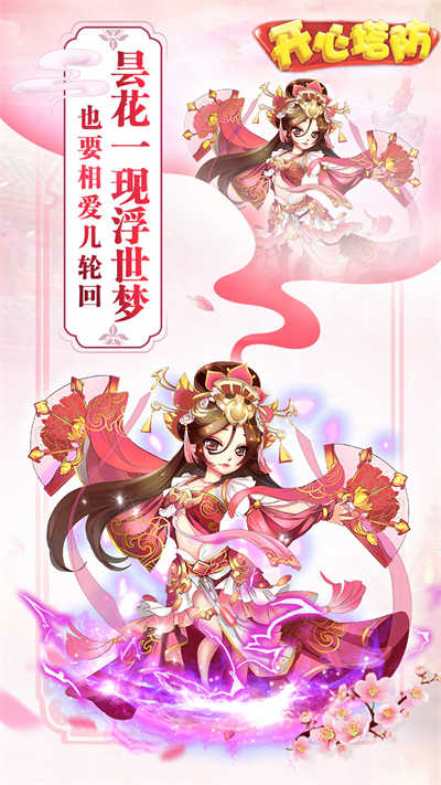 开心塔防