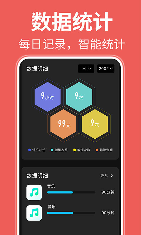 自律番茄钟