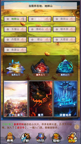 想不想修真手游