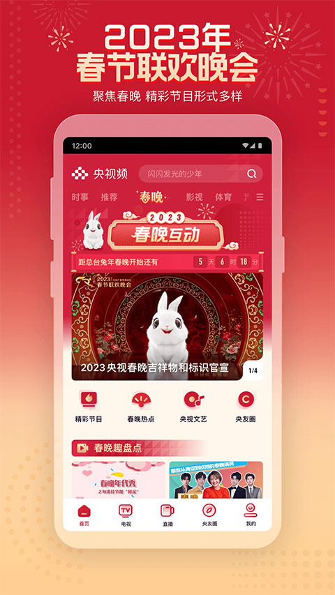 央视频最新版