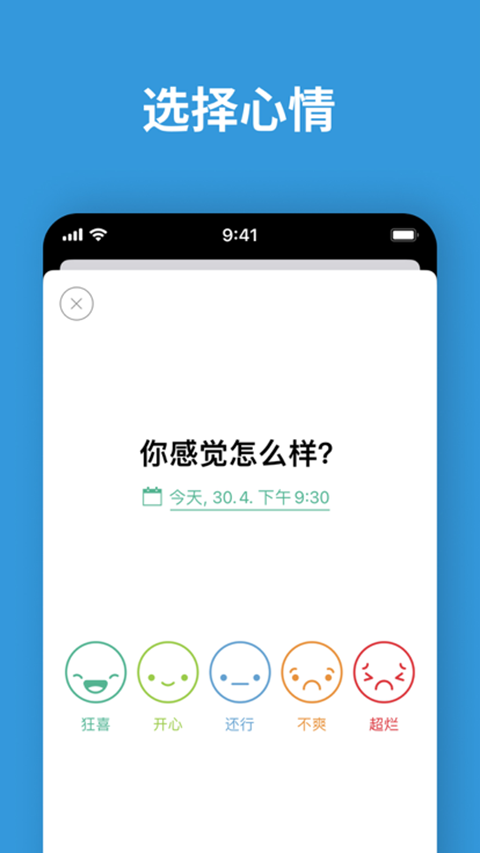 Daylio安卓版