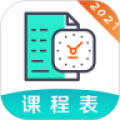 自律课程表