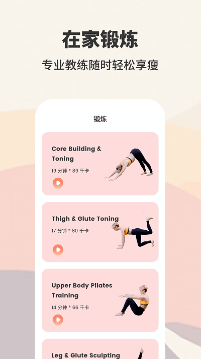 aio轻断食减肥手机版