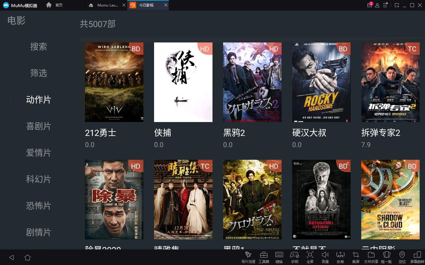 今日影视TV盒子去广告