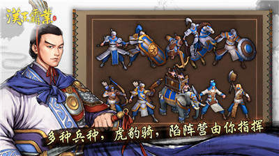 三国志汉末霸业手机版中文版