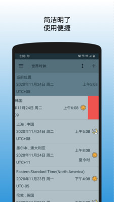 世界时钟(World Clock)