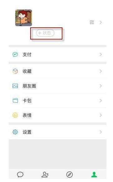 微信8.0状态背景(WeChat)