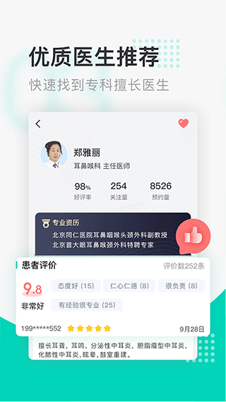 北京医院挂号通官方版