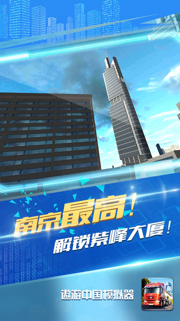 遨游中国模拟器(多地图)