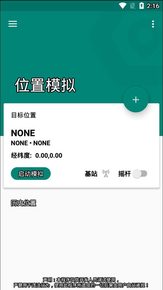 钉钉打卡虚拟位置软件最新版