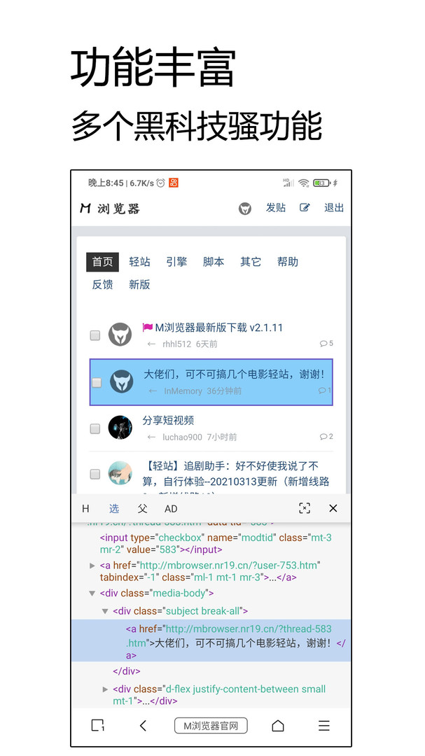 M浏览器最新版