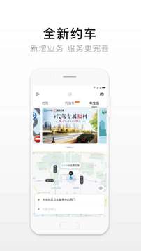 e代驾app