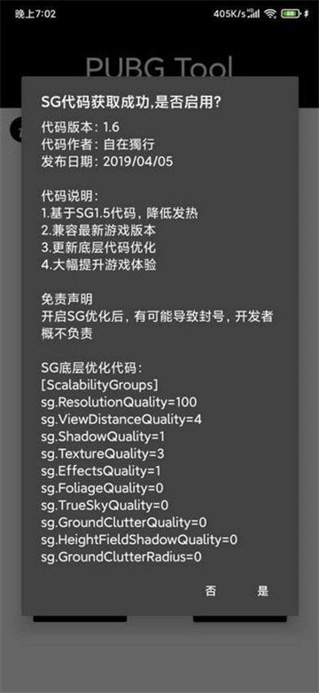 pubg画质修改器最新版120帧解锁