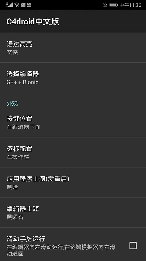 C4droid中文版
