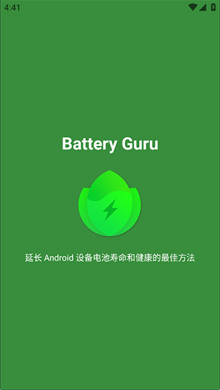 Battery Guru高级版