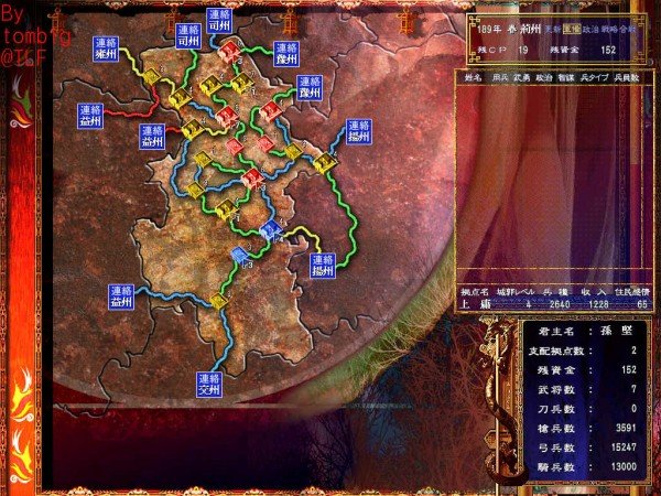 三国志英雄传