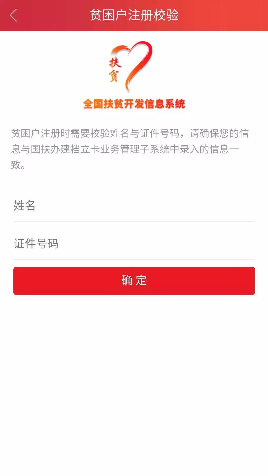 全国扶贫开发信息系统建档立卡APP-全国扶贫开发信息系统建档立卡app下载最新版