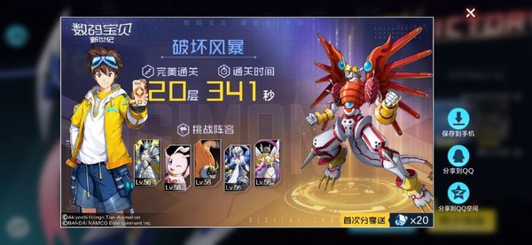 数码宝贝